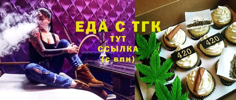 Еда ТГК конопля Котельнич